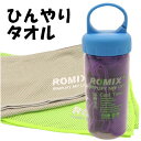 ひんやりタオル クールタオル 冷感タオル 冷えるタオル フェイスタオル スポーツタオル 冷える 冷たい 首 夏 タオル 冷たいタオル アウトドア ガーデニング ...