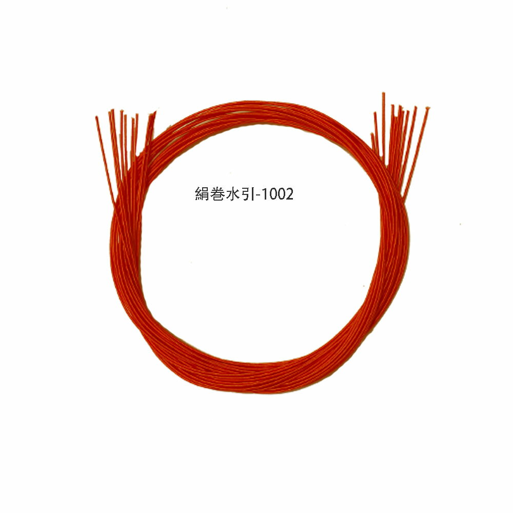 水引　絹巻水引-1002　カラー：赤橙（別色）長さ90cm　単色　10本入　絹巻水引　手芸材料　水引細工
