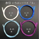 水引 いろはシリーズ【る】長さ90cm 単色 10本入 水引き 手芸材料 水引細工 手芸やラッピングに!