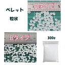 ペレット 手芸材料 300g お手玉 ぬいぐるみ ウェルカムドール テディベア 人形などに 重さがあり安定します。