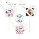 手作りピック キット(1セット)母の日 敬老の日 ピックプレート ちりめん 水引飾り(3)