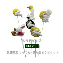 【数量限定セット】店長が選ぶ【お月見】お任せピック 5本アソート 飾りピック 花資材 イベント インテリア