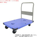 【仕様】 品番 N−DSK−302 ハンドルタイプ 固定式 ブレーキ 無し カラー ブルー 積載面積 900×600mm 積床面高 203mm 押手高 861mm 自重 14.1kg 最大積載荷重 300kg キャスター 微音仕様 125φグレー ※固定ハンドルは、お客さまにて取付となります。 ★微音キャスターシリーズ 騒音問題を解決・夜間室内作業も安心 軽い力でスムーズに荷物が運べます！ ●サイレントマスターは環境庁騒音環境基準値AA地区（昼間50dB・夜間40dB）をクリアした静かさです。 ●床を汚さないグレーゴム車輪を採用してます。 ※万一長期欠品・販売終了品の場合はご注文をキャンセルさせていただくこともございます。ご了承ください。 詳しい納期はお問い合わせください! メーカー在庫有りの場合は3〜7営業日順次発送致します。 【個人宅配送不可】 こちらの商品は個人様宅へは配送できない商品となっております。 お届け先が法人名・屋号名・商号・施設宛の場合はお届けが可能です。 お届けには「株式会社」「○○製作所」「○○ホテル」等、 法人名や施設名等が分かるお名前が必要ですので、 必ずご連絡いただきます様お願いいたします。 もしお届け先が個人宅様の場合はキャンセルさせていただきますので、ご了承ください。 【納品書・領収書の発行について】 領収書・納品書等につきましては、通常手配では発行致して居りません。 お客様よりのご依頼をいただいての発行となっております。 ご希望の場合は、注文オーダーの備考欄にてお申し付けください。 ※ 領収書お申込みの場合、備考欄に必ず　宛名・ただし書き　を入れて下さい。 ※領収書の発行日付は商品の発送日になります。 ※領収書の再発行はお受けできませんので、ご了承ください。 ※ポイントご利用の場合その分は含まれませんのでご注意ください。 ※メーカー直送品の場合は、商品出荷後、弊社より郵送いたします。 目的から選ぶ