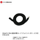 マイト工業(might)　溶接機コード 22mm²　延長中間コードジョイントオスメス付 10m【CTJK-2210】