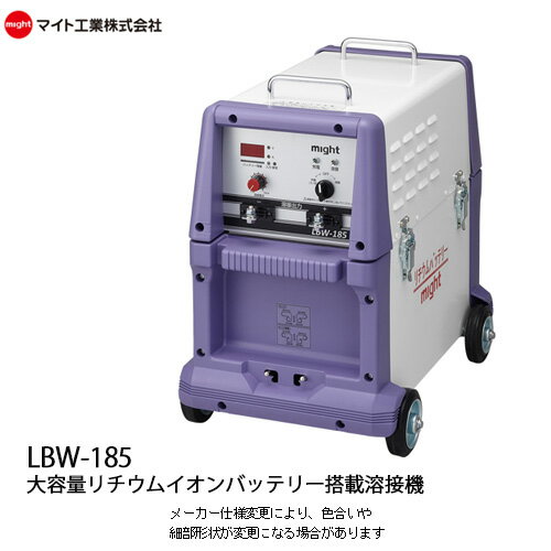 【送料無料】マイト 高能力 リチウムイオン搭載 バッテリー溶接機 LBW185