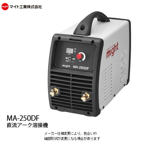 マイト工業(might) 【MA-250DF】デジタルインバーター直流アーク溶接機 自重8.8kg 持ち運び便利 入力電圧単相200V
