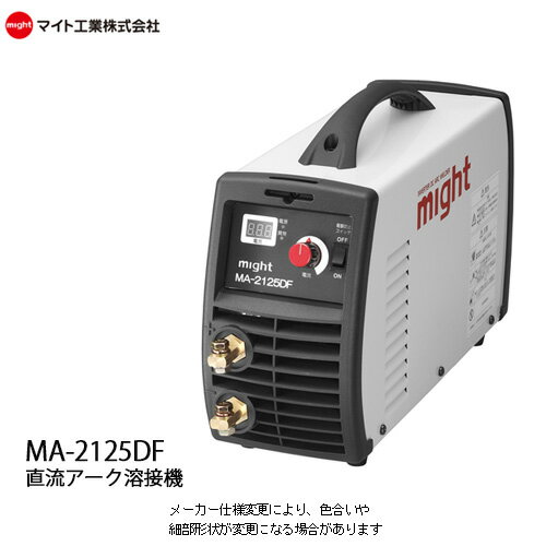 マイト工業 (might) 【MA-2125DF】デジタルシリーズ　インバーター 直流 アーク溶接機 入浴電圧単相100V 単相200V兼用