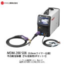 マイト工業 半自動溶接機 単相100V 200V兼用 Co2/MAG MIG TIG 手棒アーク溶接 MDM-200【0.8mmワイヤー仕様】 アルゴン調整器 TIG溶接トーチ 8m（固定）付セット