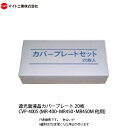 マイト工業(might) 遮光面 カバープレート(20枚入り) CVP-400S(4)