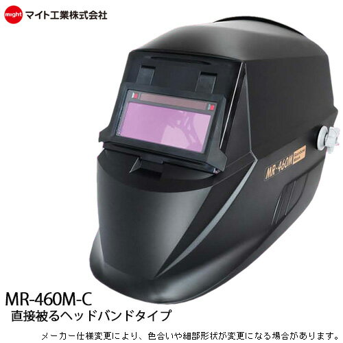 自動遮光 溶接面 マイト工業 MR-460M-C 液晶フィルター部が開閉可能なマスクタイプ （キャップ取付バンド）