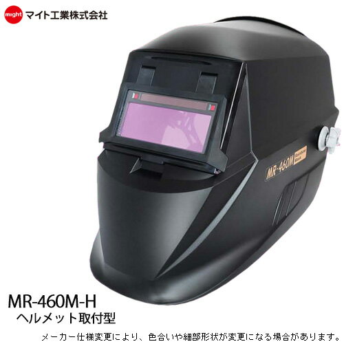 マイト工業 自動遮光プレート付 溶接面 MR-460M-H 液晶フィルター部が開閉可能なマスクタイプ (ヘルメット取付型）