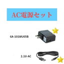 マイトMGL-42RP用オプションAC電源セット【送料無料】