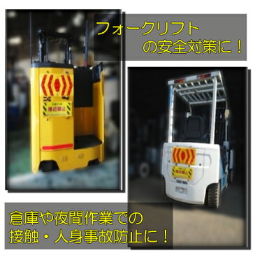 LED&反射材 警告LED パネル 送料無料 業務用 フォークリフト安全対策【送料無料(沖縄・離島は除く)】接近禁止 作業中注意