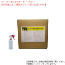 業務用 濃縮アルカリ性クリーナー HYPER C10 スーパーオイルクリーナー・ブルー 20L QB 【送料無料】