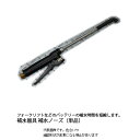 バッテリー 補水器具 補水ノーズ(単品)全長410mm 本体重量180g 【送料無料】