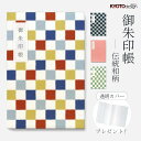 御朱印帳 大判サイズ 蛇腹式 伝統和柄シリーズ 市松 カラフル / 藍 / ミント、矢絣 ピンク レトロ で モダン おしゃれ かわいい カラフル な KYOTOdesign オリジナルデザイン 京都 寺 神社 旅行 のお供にぴったりな 朱印帳
