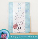 【感謝の気持ち茶(あお色のお茶)】色が変わるハーブ入り玉露「はなぎょくろ」玉露・バタフライピー・レッドローズのブレンドハーブティー(ティーバッグ1包入)/バタフライピー レッドローズ京玉露 ハーブティー 青色 プチギフト かわいい ウサギ ハーブティー