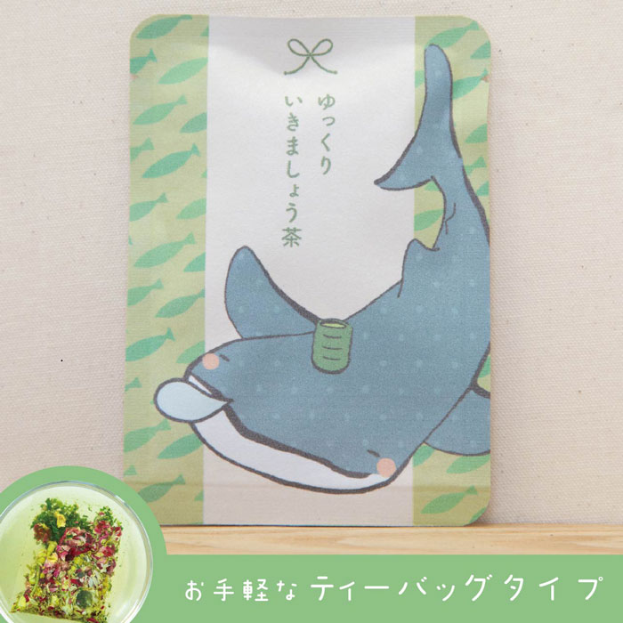 【ゆっくりいきましょう茶（きみどり色のお茶）】色が変わるハーブ入り玉露「はなぎょくろ」玉露・カモミール・レッドローズのブレンドハーブティー（ティーバッグ1包入）／カモミール レッドローズ 京玉露 ハーブティー きみどり色 プチギフト かわいい ジンベイザメ