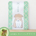 【ごめんね茶(きみどり色のお茶)】色が変わるハーブ入り玉露「はなぎょくろ」玉露・カモミール・レッドローズのブレンドハーブティー(ティーバッグ1包入)/カモミール...