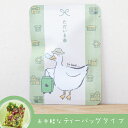 【ただいま茶(きみどり色のお茶)】色が変わるハーブ入り玉露「はなぎょくろ」玉露・カモミール・レッドローズのブレンドハーブティー(ティーバッグ1包入)/カモミール レッドローズ 京玉露 ハーブティー きみどり色 プチギフト かわいい アヒル(4)