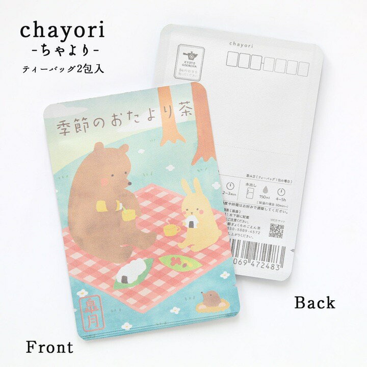 季節の挨拶 chayori 季節
