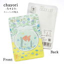 ポストで送れるお茶「chayori」シリーズ。8月 金魚 暑中見舞い 残暑見舞い 手紙 ハガキ メッセージカード プチギフト