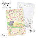 季節の挨拶 chayori 季節のおたより茶(長月・おはぎ)|京都産 ほうじ茶 ティーバッグ2包入 切手で送れるお茶のお便り かわいい美味しいポストカード・ハガキ 秋 お彼岸 萩 9月 プチギフト 感謝ギフト