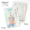 京都chayori 祇園祭茶(鉾アップ)|京都産 玉露 ティーバッグ2包入 切手で送れるお茶のお便り かわいい美味しいポストカード・ハガキ 7月 夏 プチギフト 感謝ギフト