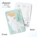 ゆっくりしてね茶(柴犬)|chayori|京都産 玉露 ティーバッグ2包入 切手で送れるお茶の入ったお便り かわいい美味しいポストカード・ハガキ プチギフト 感...