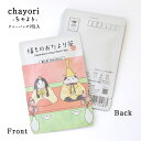 【福ものおたより茶(3月・雛人形)|chayori (ちゃより)|福もの・縁起物】京都宇治田原産 玉露 ティーバッグ2包入 切手で送れるお茶のお便り かわいい美味しいポストカード プチギフト ひな祭り 桃の節句 春