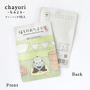【福ものおたより茶(4月・福助)|chayori (ちゃより)|福もの・縁起物】京都宇治田原産 玉露 ティーバッグ2包入 切手で送れるお茶のお便り かわいい美味しいポストカード プチギフト 春