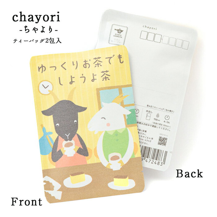 ゆっくりお茶でもしよ