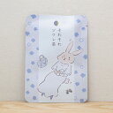 【そわそわソワレ茶|ごあいさつ茶|玉露ティーバッグ1包入り】 プチギフトやお土産にもぴったりな「ごあいさつ茶」シリーズ 日本茶専門店の京都・宇治田原産玉露ティーバッグ1包入/ ギフト 美味しい お茶 プチギフト かわいい ウサギ 演劇 ミュージカル 推し活