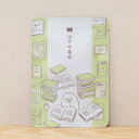 【活字中毒茶|ごあいさつ茶|玉露ティーバッグ1包入り】 プチギフトやお土産にもぴったりな「ごあいさつ茶」シリーズ 日本茶専門店の京都・宇治田原産玉露ティーバッグ1包入/ ギフト 美味しい お茶 プチギフト かわいい 読書 推し活