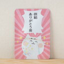 プチギフトかわいい お茶【供給ありがとう茶|ヲタねこ|ごあいさつ茶|玉露ティーバッグ1包入り】お土産にぴったりな「ごあいさつ茶」シリーズ 日本茶専門店の京都・宇...