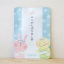 【よくがんばりまし茶|ごあいさつ茶|応援】 プチギフトやお土産にもぴったりな「ごあいさつ茶」シリーズ 日本茶専門店の京都・宇治田原産玉露ティーバッグ1包入/お茶 日本茶 かわいい プレゼント プチギフト 贈り物 ウサギ カメ