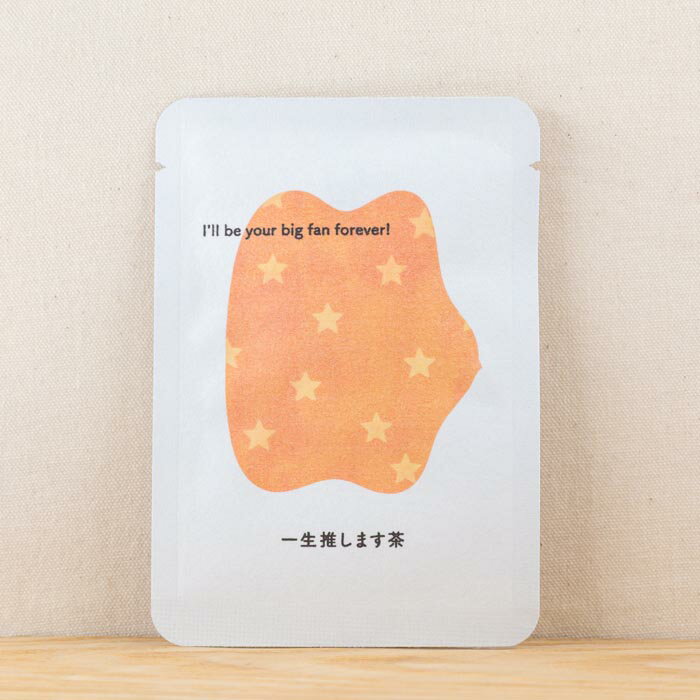 【一生推します茶｜ご