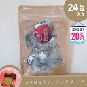 <夏限定 20%OFF!!>はなぎょくろあか(ティーバッグ24包入り)色がかわるハーブ入り玉露「はなぎょくろ」シリーズ ハーブティー ティーバッグ ハイビスカス...
