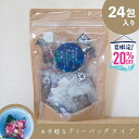 <夏限定 20%OFF!!>はなぎょくろあお(ティーバッグ24包入り)色がかわるハーブ入り玉露「はなぎょくろ」シリーズ/青色 ブルー blue ブレンドティー ...
