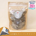 <夏限定 20%OFF!!>ほうじ茶|ティーバッグタイプ(30包入)日本茶専門店の京都・宇治田原産ほうじ茶ティーバッグ30包入/美味しいお茶 ごえん茶 低カフェ...