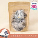 <夏限定 20%OFF!!>和紅茶|ティーバッグタイプ 30包入 ごえん茶 国産紅茶 京都紅茶 紅茶 和紅茶ティーバッグ 日本の紅茶 京の紅茶 ストレートティー...