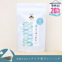 <夏限定 20%OFF!!>京の極上煎茶|ティーバッグ30包入|ヨコヅナサイズ 日本茶専門店の京都・宇治田原産煎茶 ティーバッグ30包入り 緑茶 煎茶 日本茶 ...