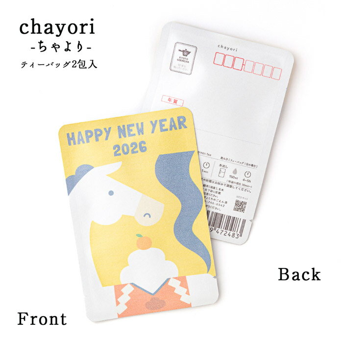 年賀状 chayori HAPPY NEW YEAR 2026（馬と鏡餅）｜京都産 煎茶玄米茶 ティーバッグ2包入 切手で送れる..