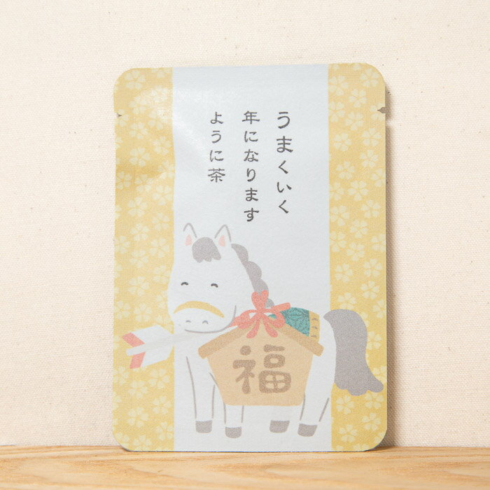 【うまくいく年になり