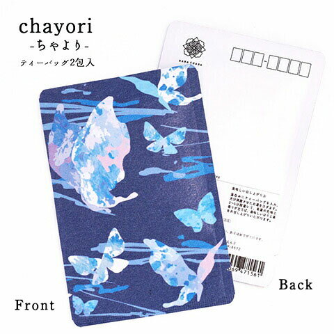 ポストカード chayori Blue butterfly｜京