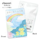 プチギフト 【季節のおたより茶(水無月)｜chayori ｜和紅茶ティーバッグ2包入｜お茶入りポストカード】ポストで送れるお茶「chayori」シリーズ。6月 カエル 虹 梅雨 手紙 ハガキ メッセージカード