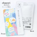 プチギフト 【暑中お見舞い申し上げます茶・風鈴｜chayori ｜和紅茶ティーバッグ2包入｜お茶入りポストカード】ポストで送れるお茶「chayori」シリーズ。7月 夏 暑中見舞い 手紙 ハガキ メッセージカード 風鈴