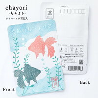 ポストで送れるお茶「chayori」シリーズ。優しい風合いの和紙パッケージの中には京都の煎茶入玄米茶ティーバッグが2包入りです。