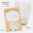 プチギフト お茶 ポストカード【応援しています茶(ヲタねこちゃん)｜ chayori ｜和紅茶ティーバッグ2包入｜お茶入りポストカード】ポストで送れるお茶「chayori」シリーズ。ヲタ活 推し活 ヲタク ねこ