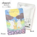 プチギフト 【季節のおたより茶(長月)｜chayori ｜ほうじ茶ティーバッグ2包入｜お茶入りポストカード】ポストで送れるお茶「chayori」シリーズ。 秋 十五夜 9月 かわいい ポストカード メッセージカード はがき ハガキ 手紙 お便り お茶 日本茶 京都